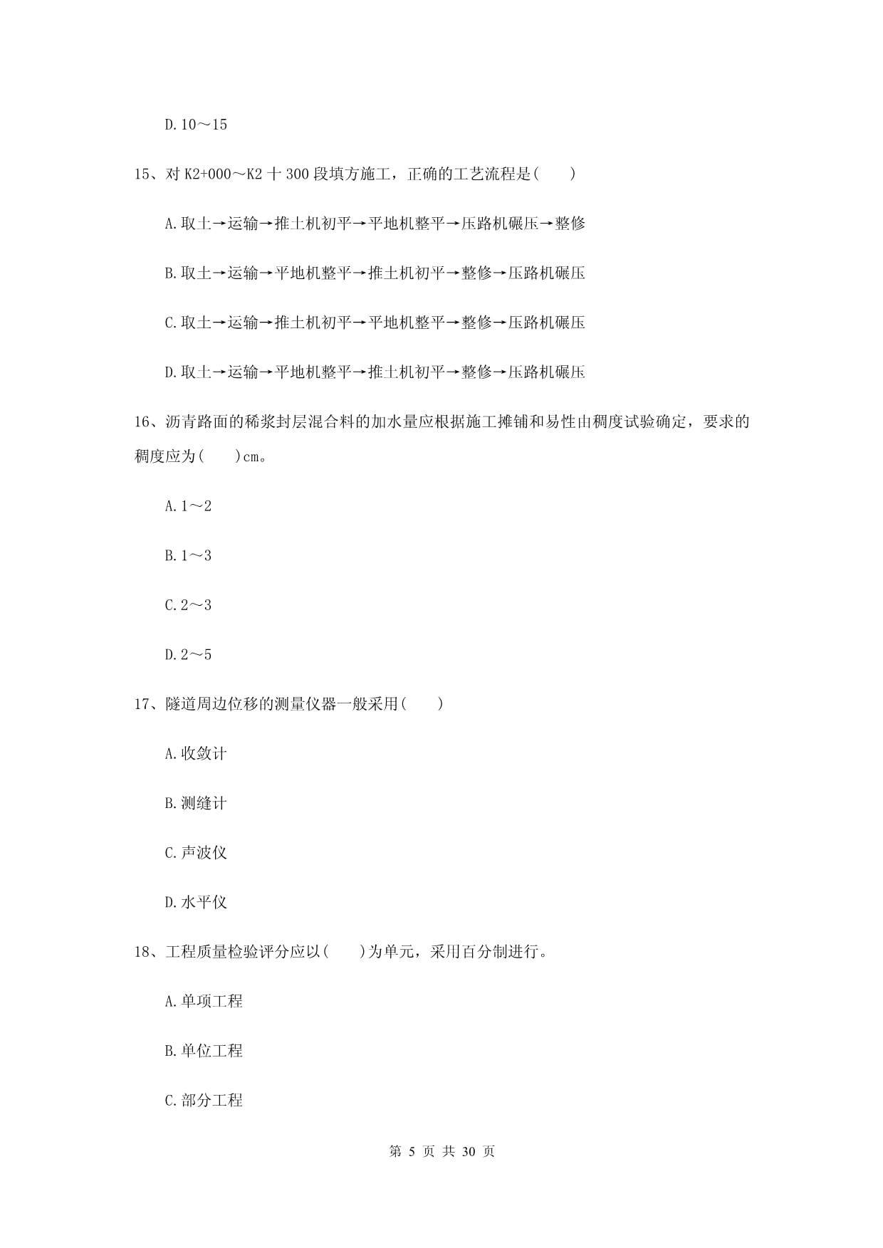 2021年二級建造師公路工程管理與實務(wù)測試題附答案